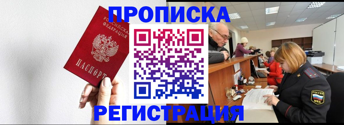 временная регистрация для всех в Ельне