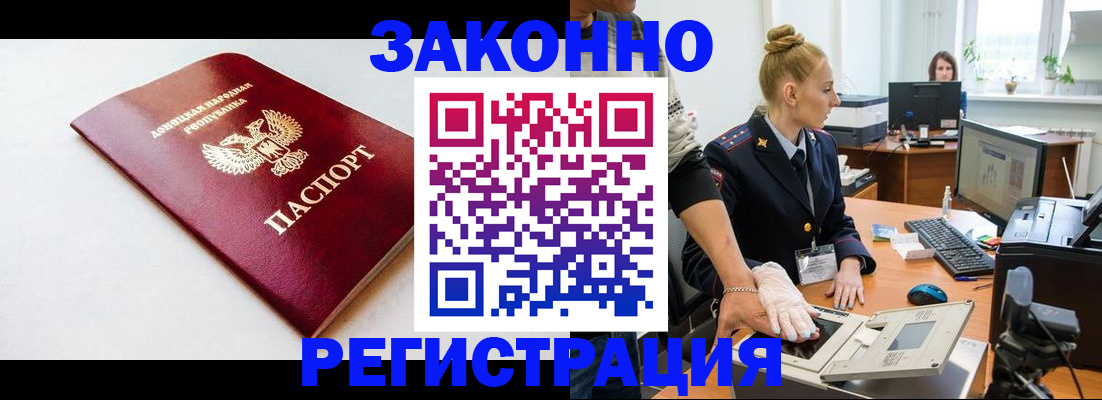 временная регистрация в Ельне