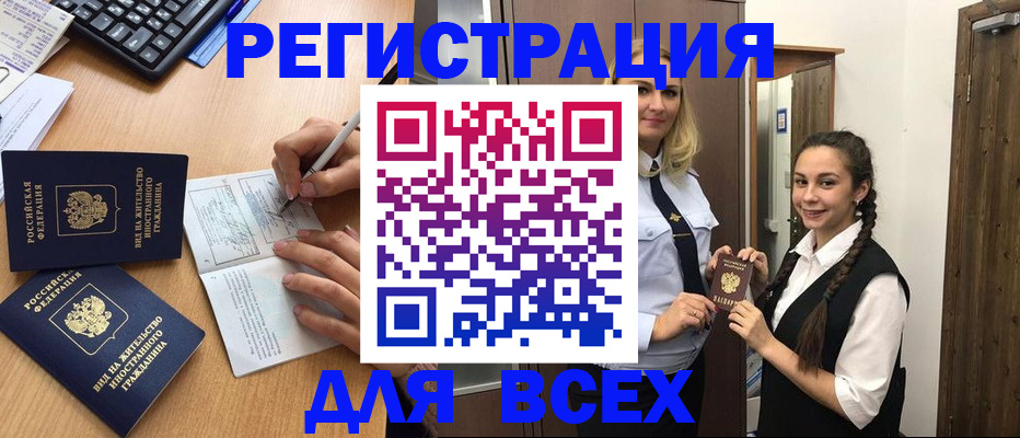 временная регистрация в Ельне