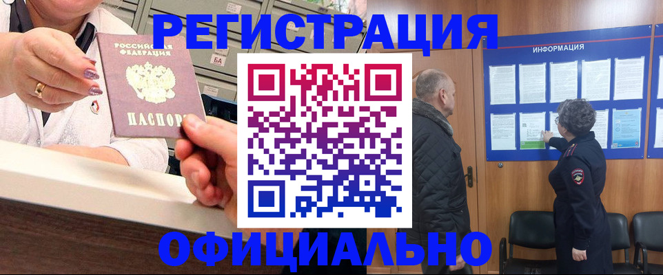 купить прописку в Ельне