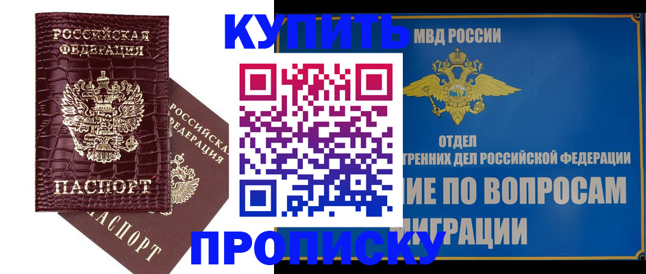 временная регистрация купить в Ельне