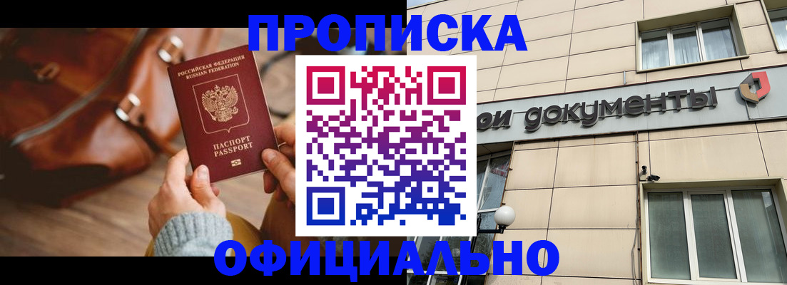 временная регистрация купить в Ельне